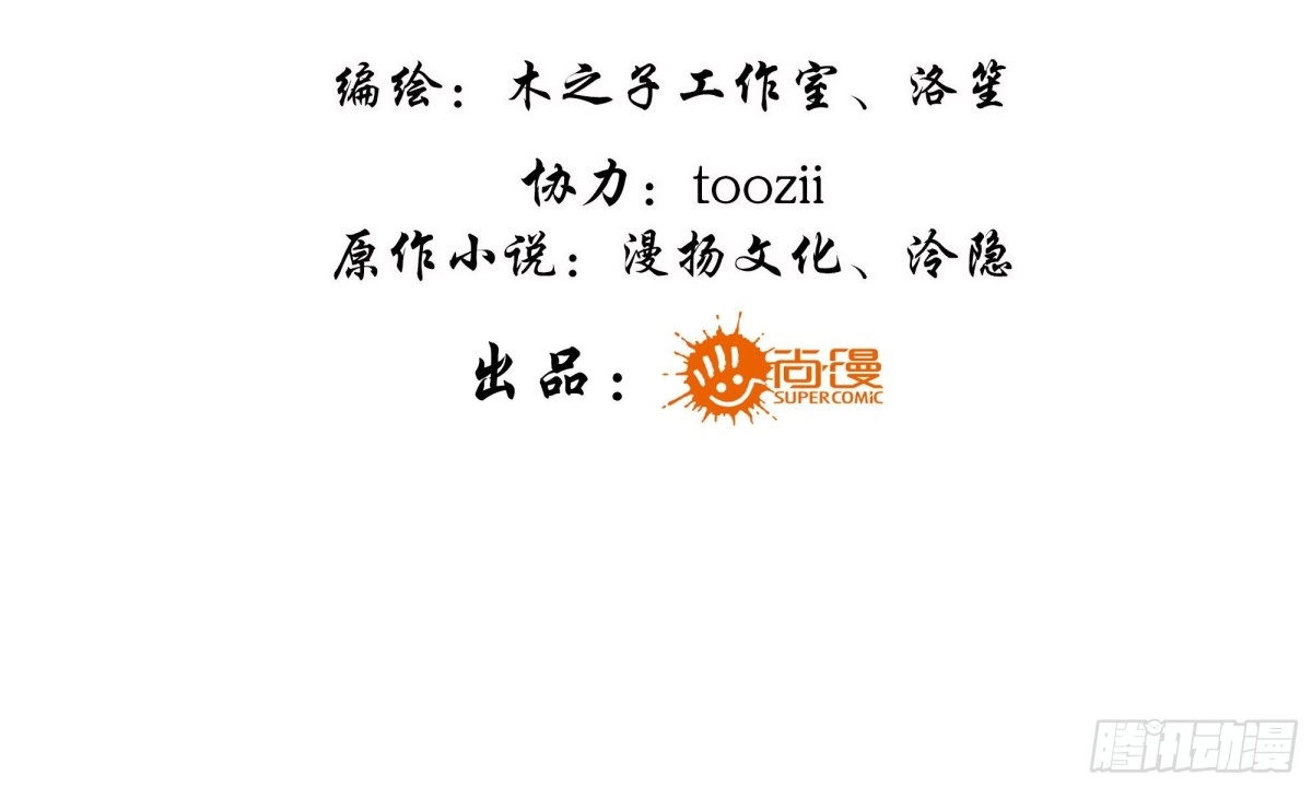 第65话笙箫默-古乐风华录-漫扬文化（第2张）