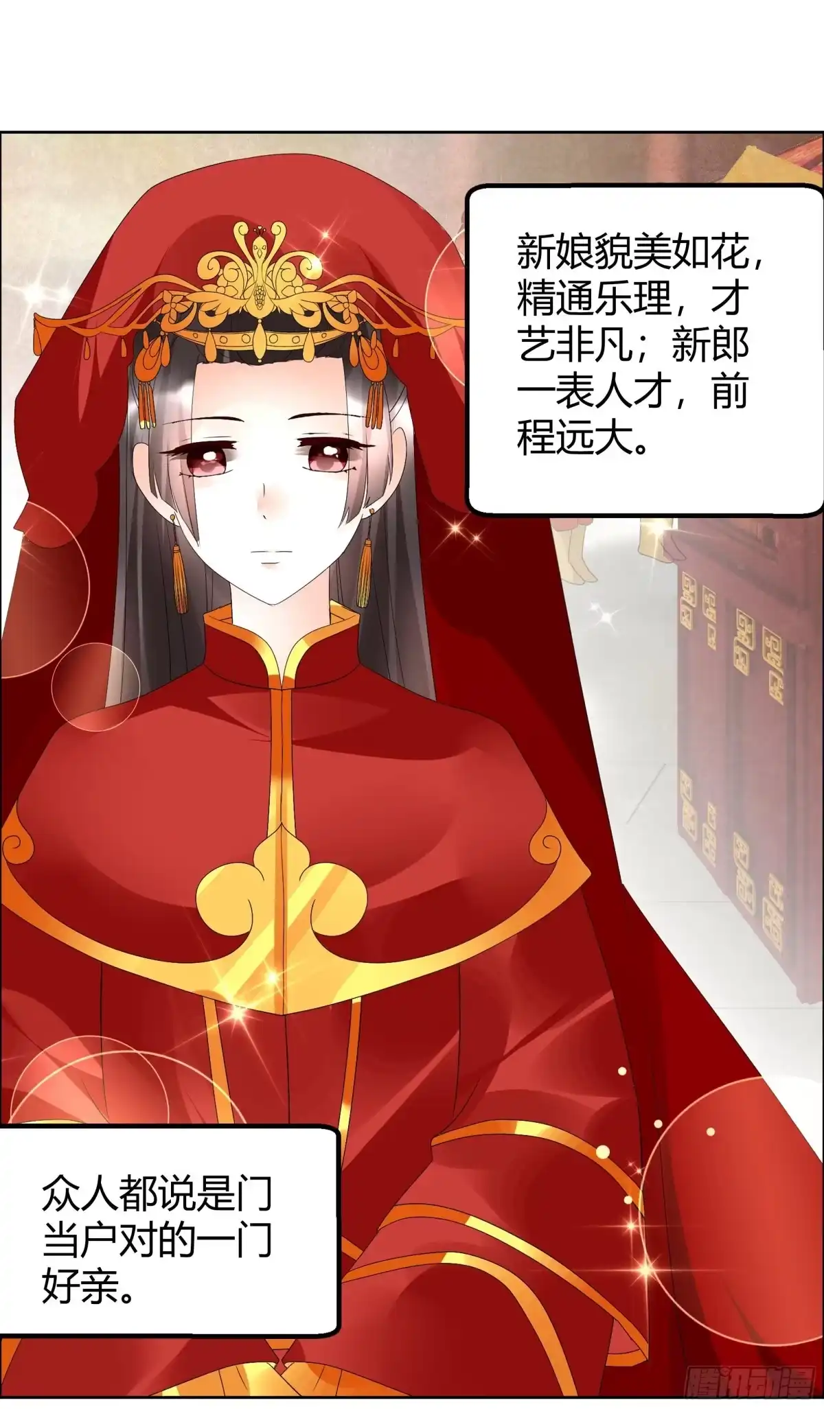 第66话玖玉孤身涉险-古乐风华录-漫扬文化（第2张）