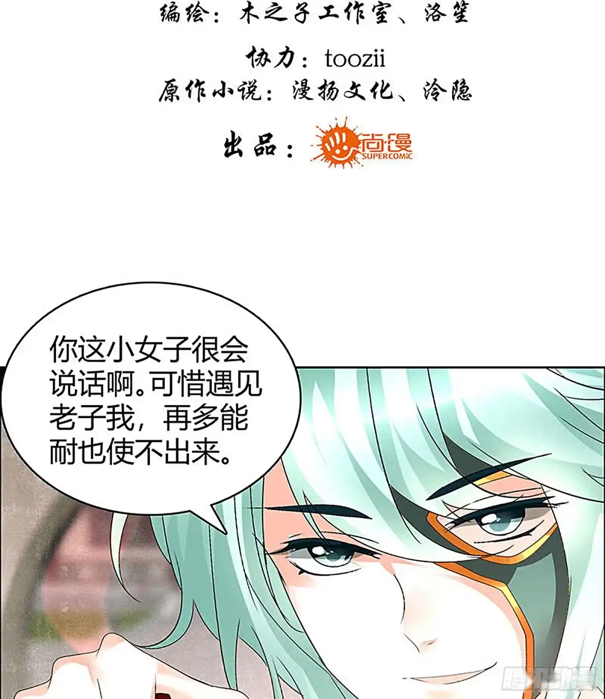第67话醉酒秦风瞬间清醒-古乐风华录-漫扬文化（第2张）