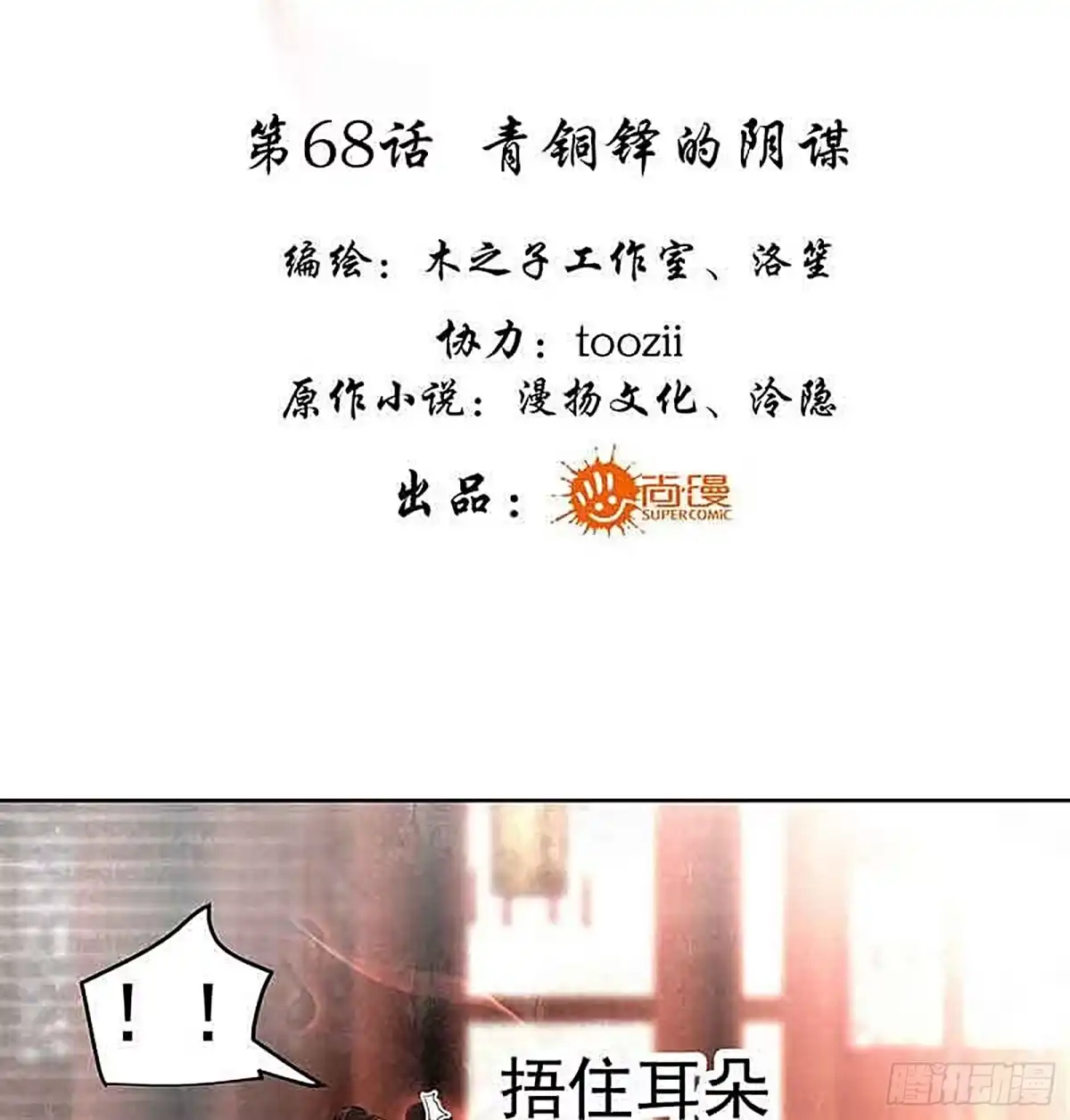 第68话青铜铎的阴谋-古乐风华录-漫扬文化（第2张）