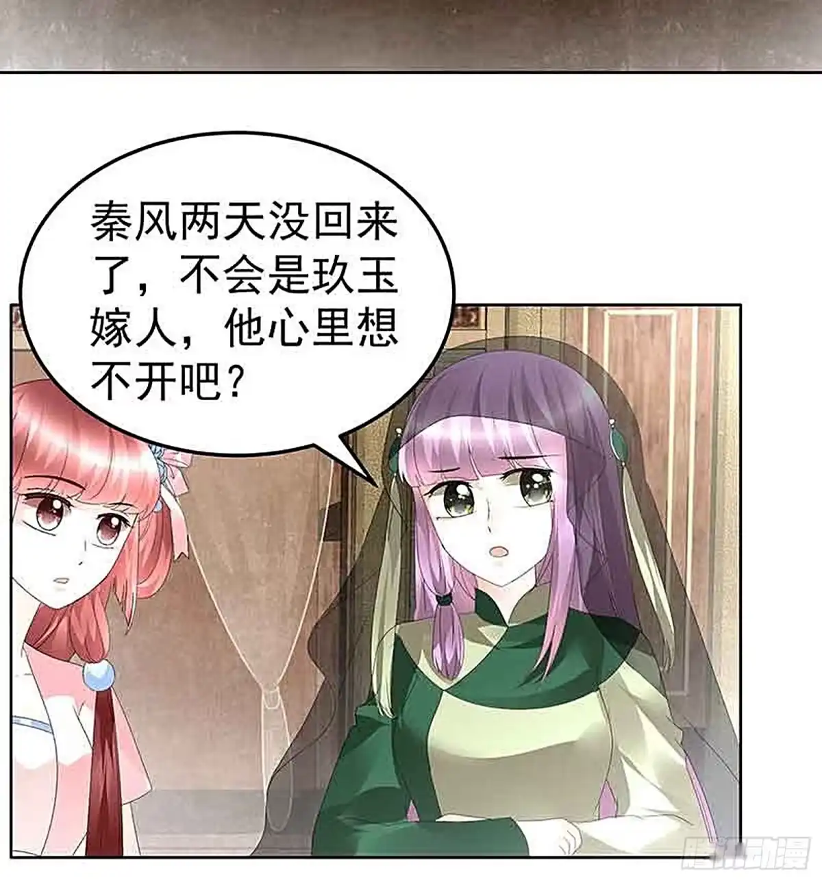 第69话魂断七步草-古乐风华录-漫扬文化（第5张）