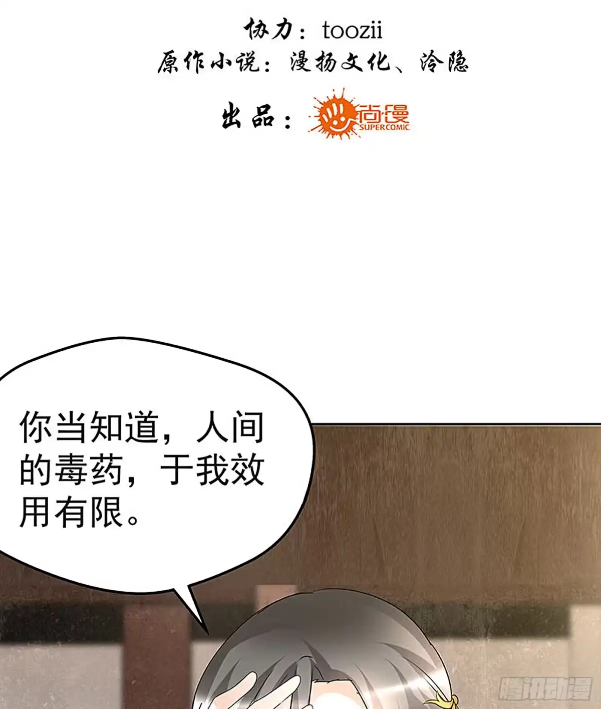 第70话阿钟的故交-古乐风华录-漫扬文化（第2张）