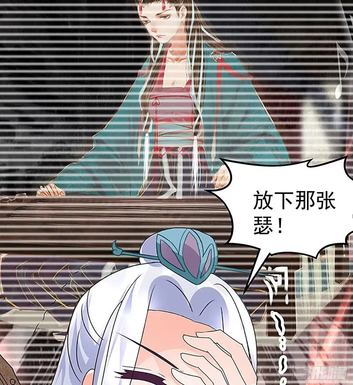 第71话中计-古乐风华录-漫扬文化（第10张）