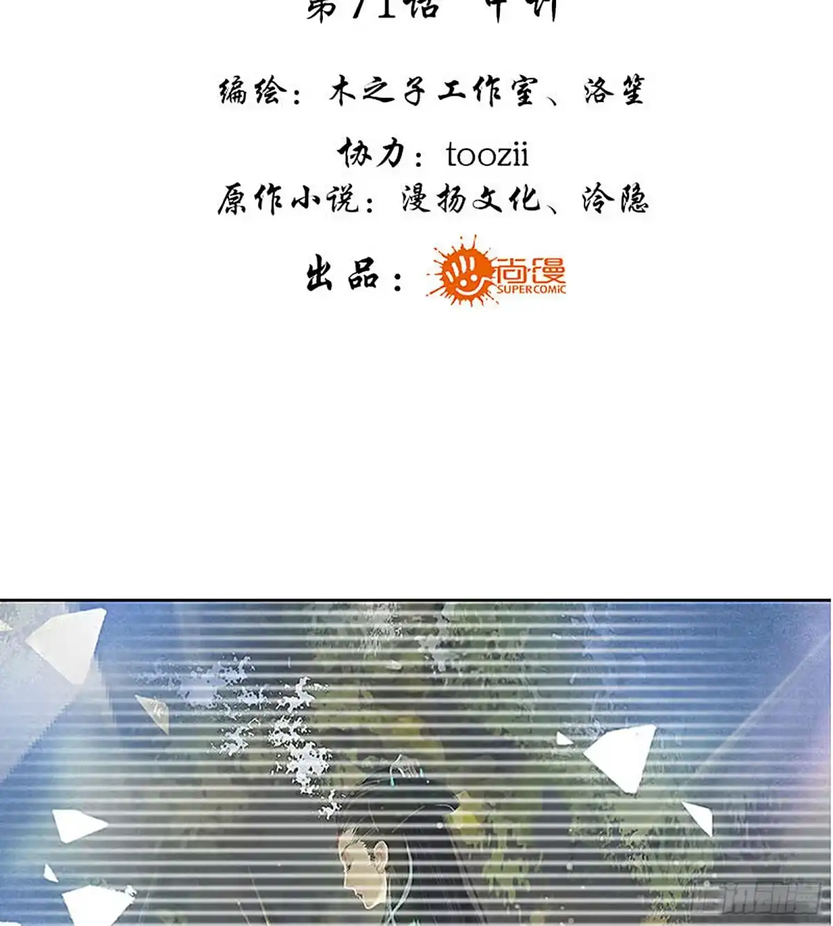 第71话中计-古乐风华录-漫扬文化（第2张）