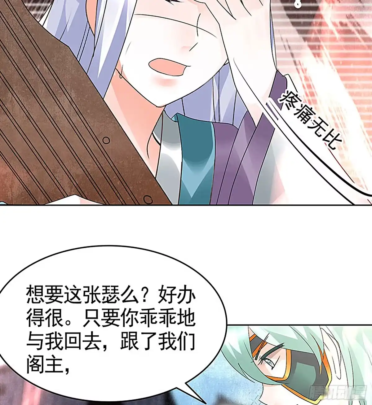 第71话中计-古乐风华录-漫扬文化（第11张）