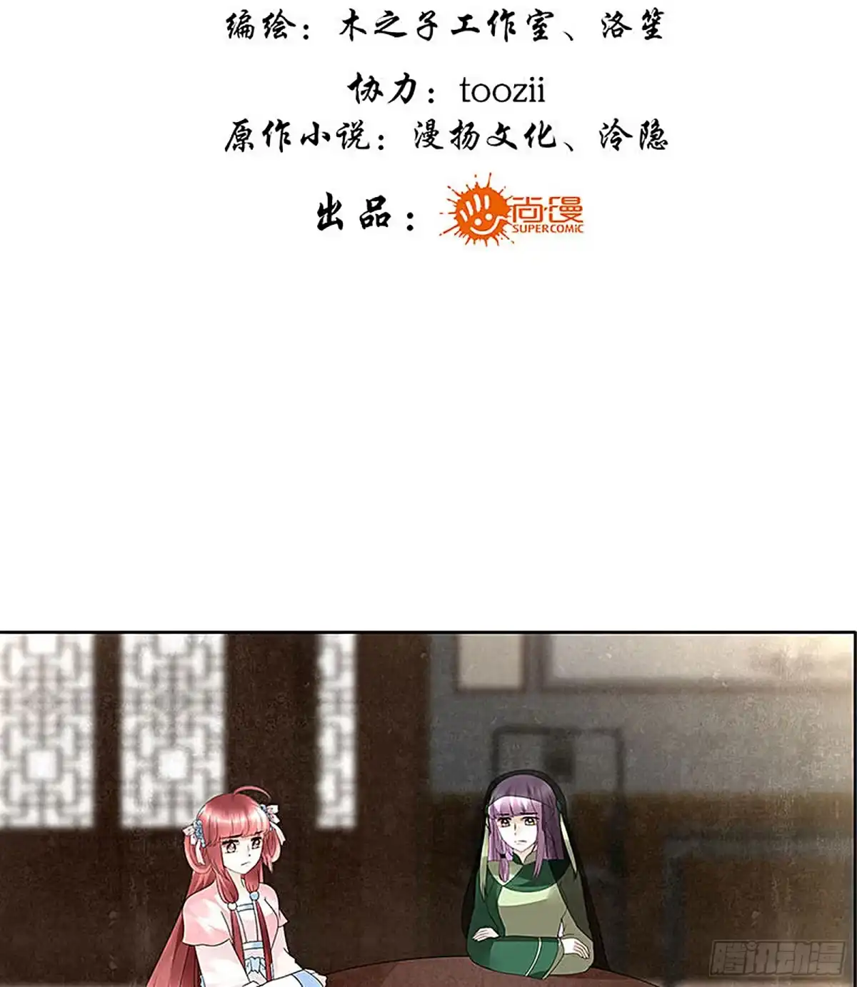 第72话央央被抓-古乐风华录-漫扬文化（第2张）
