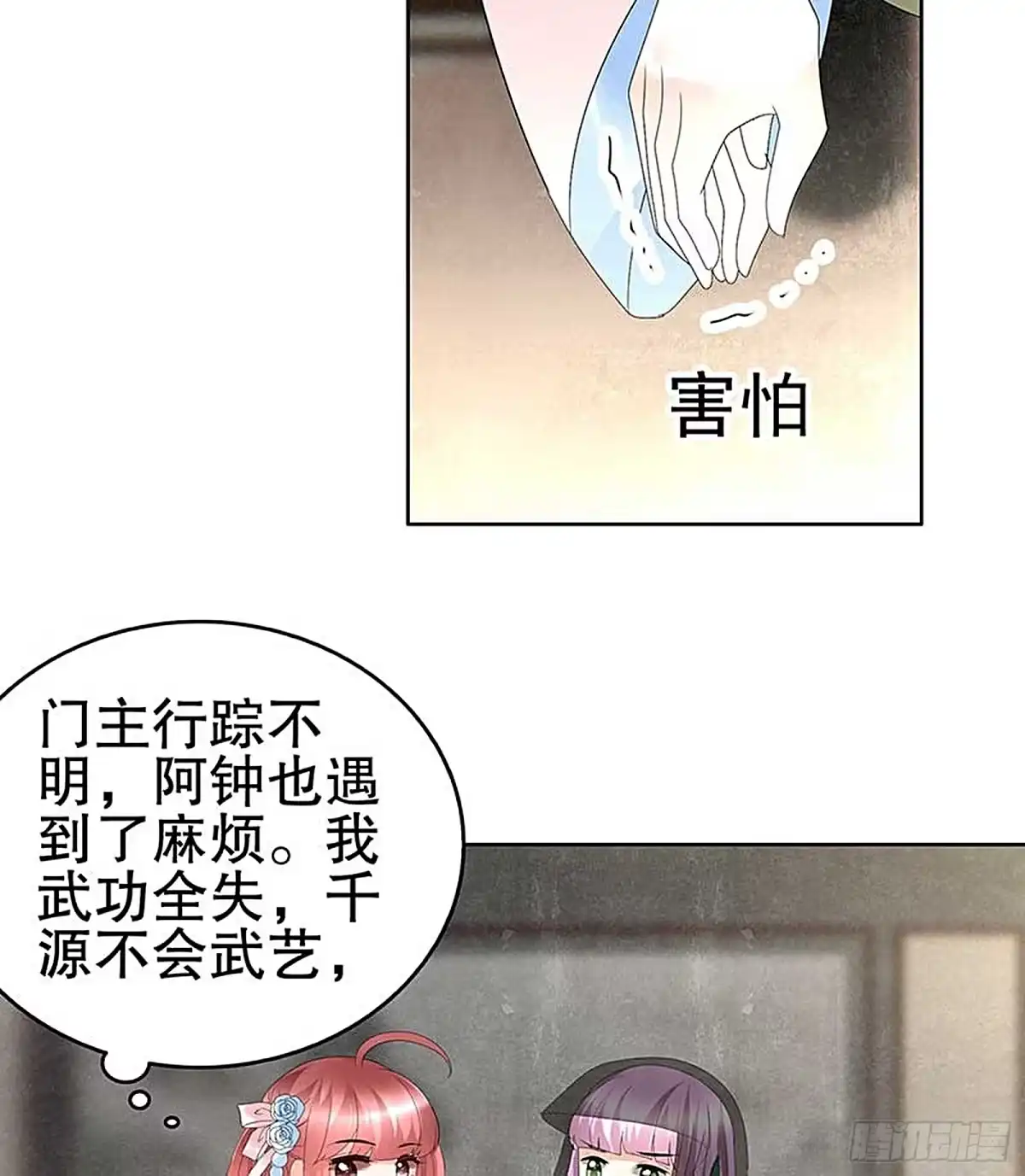 第72话央央被抓-古乐风华录-漫扬文化（第15张）