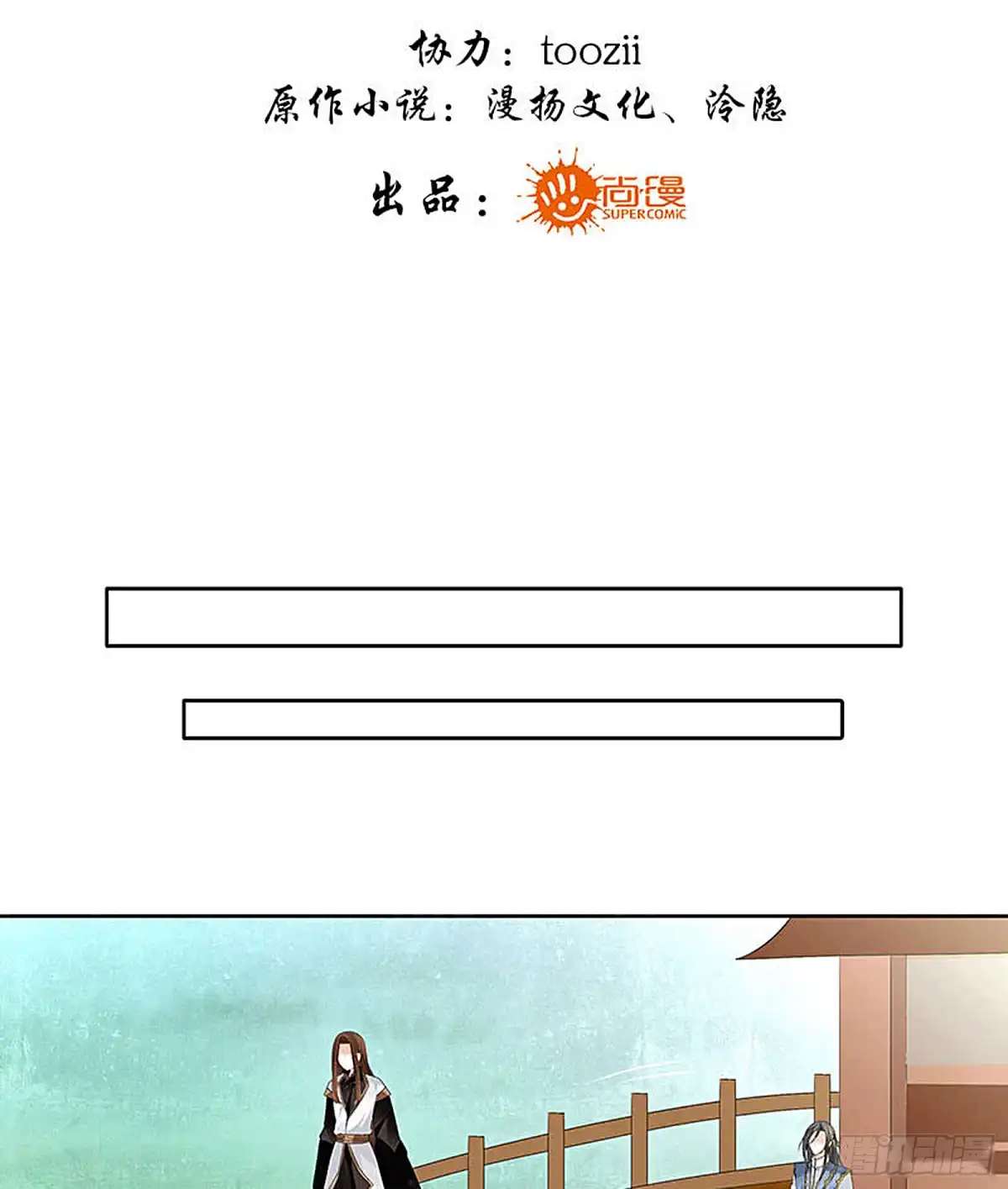 第73话三帅神闹天界-古乐风华录-漫扬文化（第2张）