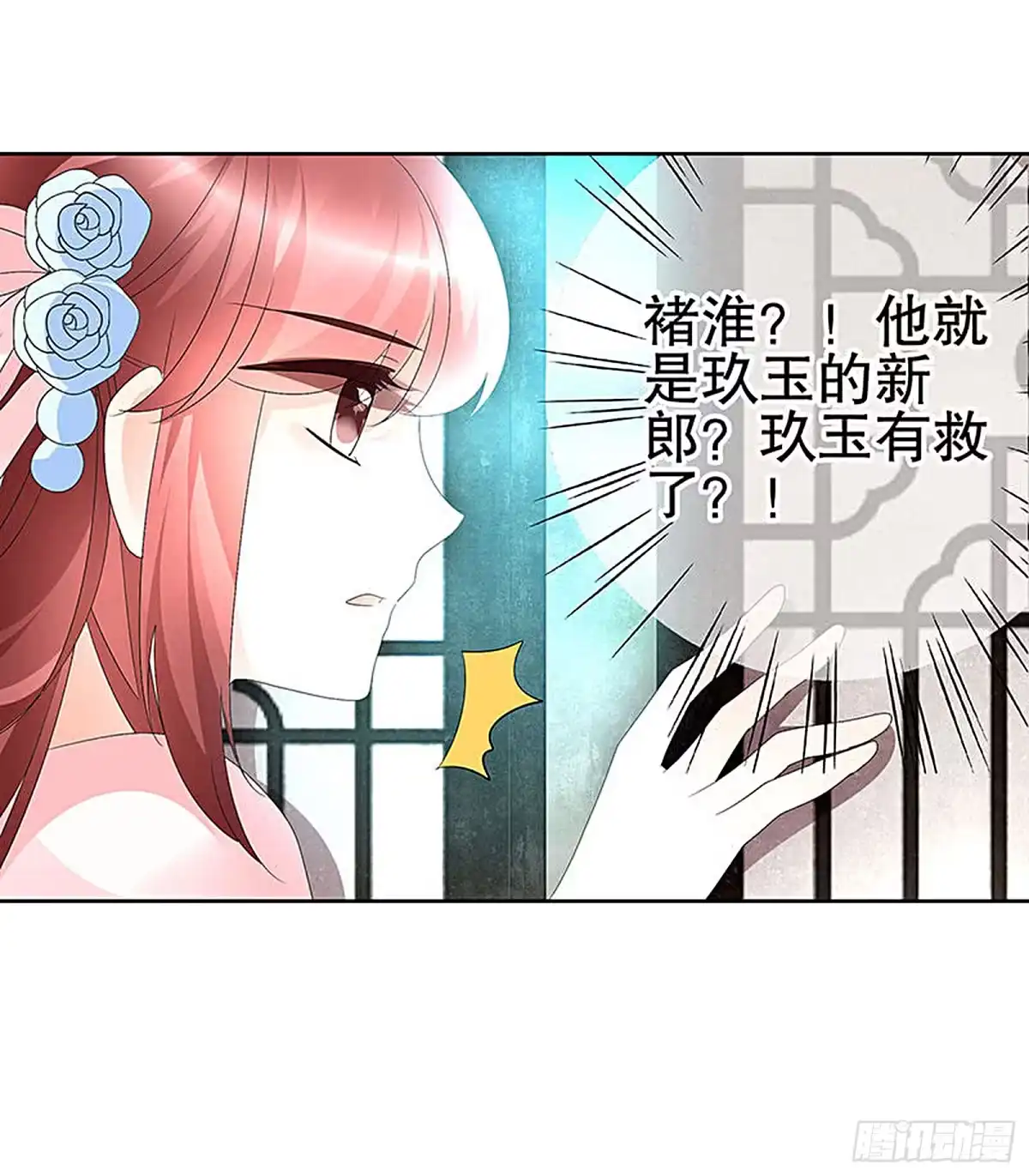 第74话急中生智-古乐风华录-漫扬文化（第11张）