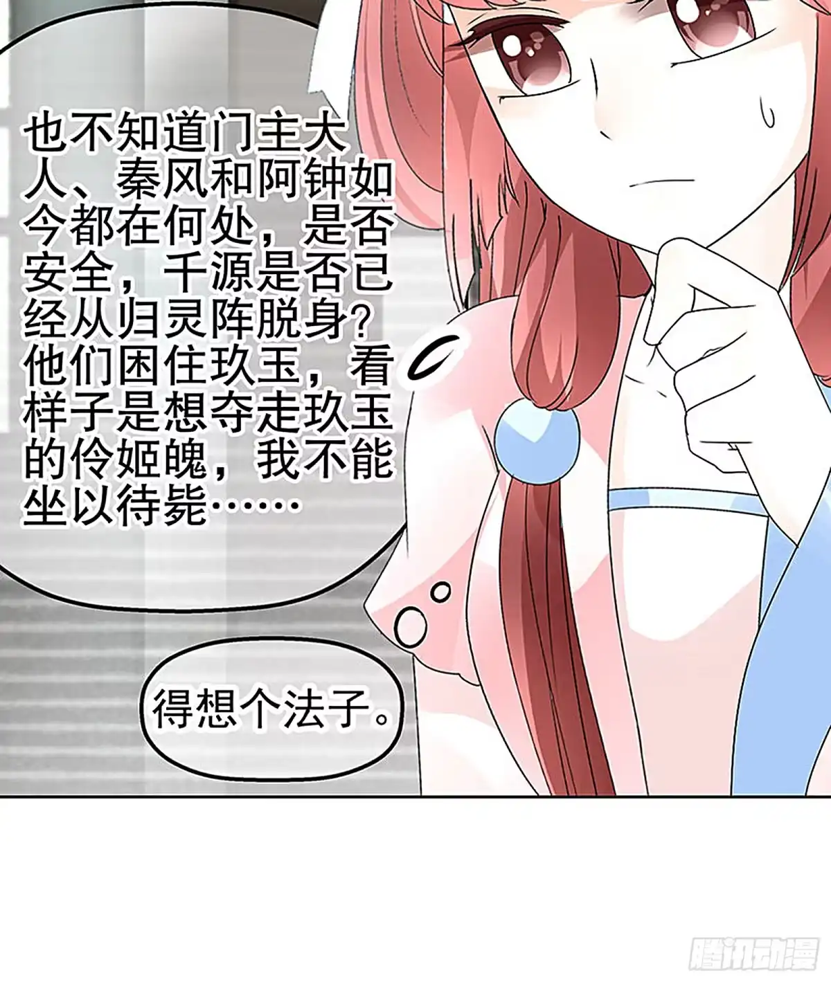 第74话急中生智-古乐风华录-漫扬文化（第7张）