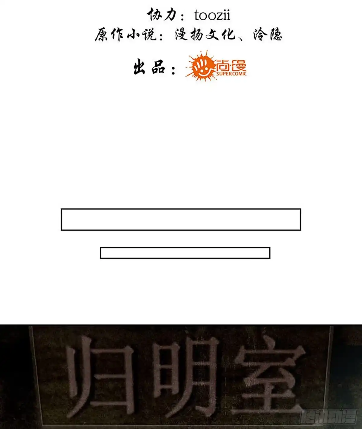 第74话急中生智-古乐风华录-漫扬文化（第2张）