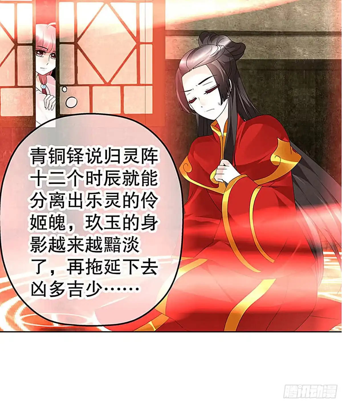 第75话逃出褚府-古乐风华录-漫扬文化（第5张）