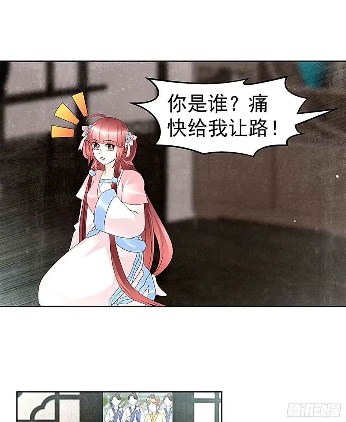 第75话逃出褚府-古乐风华录-漫扬文化（第7张）