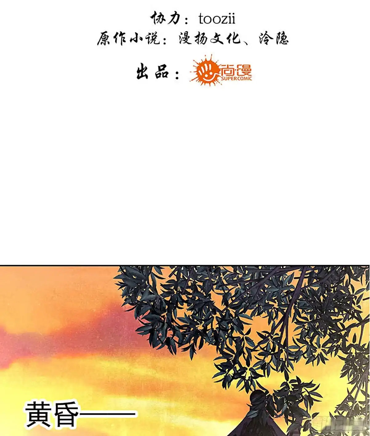 第75话逃出褚府-古乐风华录-漫扬文化（第2张）