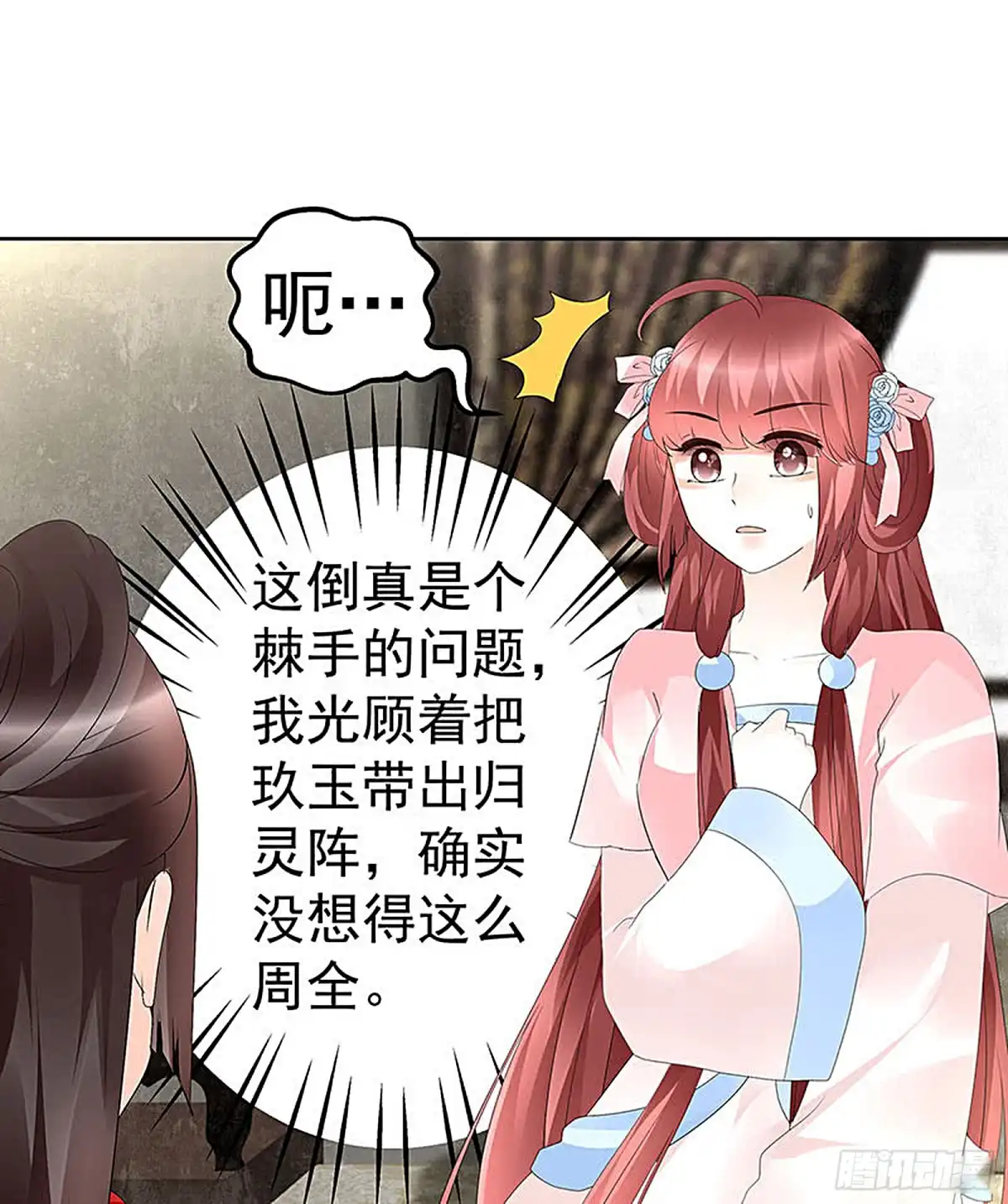 第76话玖玉误会央央-古乐风华录-漫扬文化（第7张）