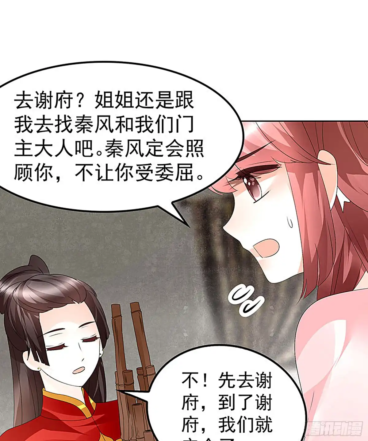 第76话玖玉误会央央-古乐风华录-漫扬文化（第9张）