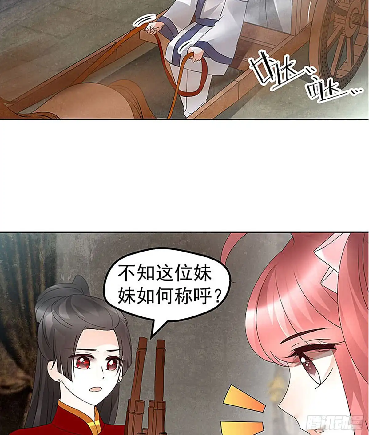 第76话玖玉误会央央-古乐风华录-漫扬文化（第3张）