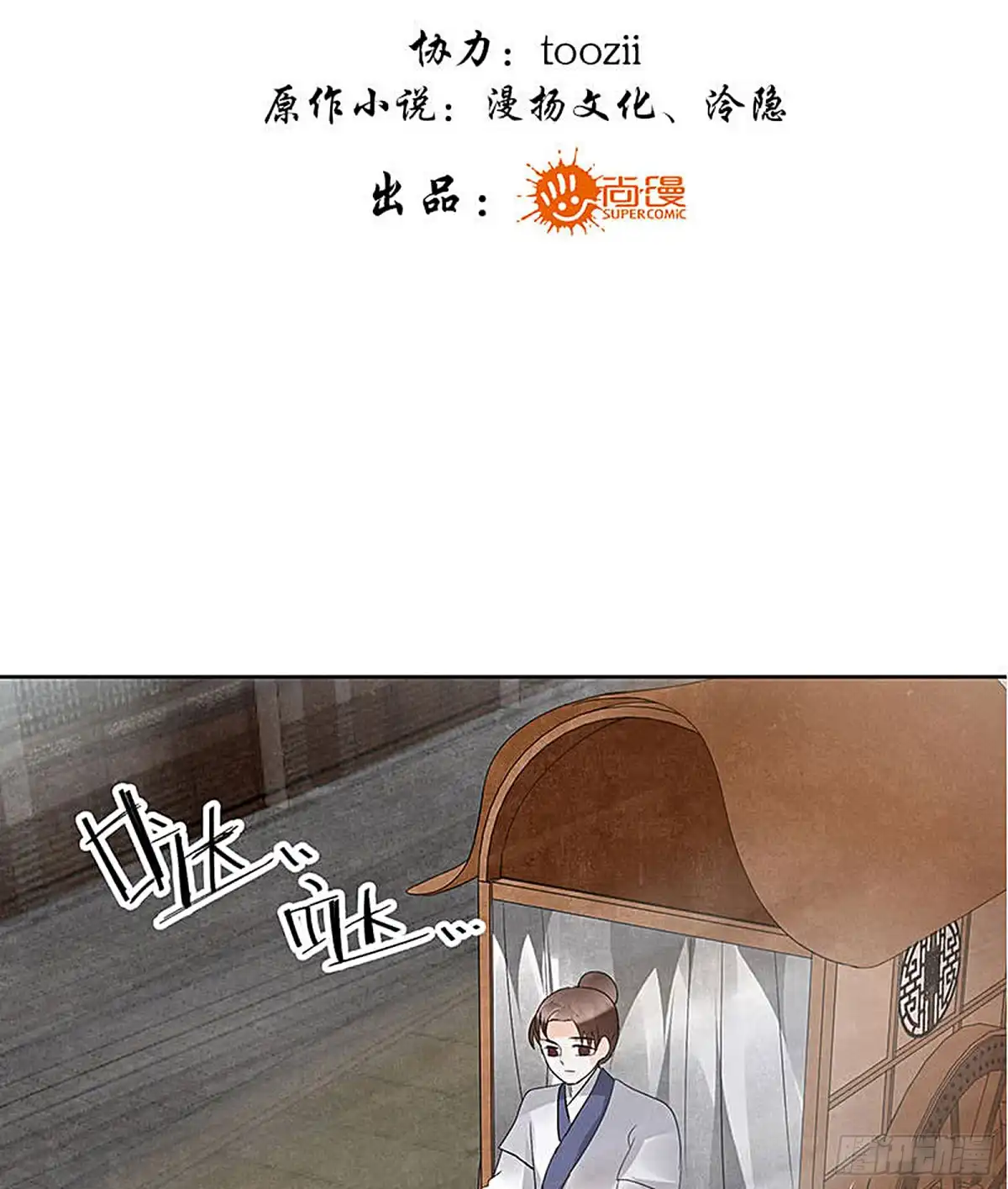 第76话玖玉误会央央-古乐风华录-漫扬文化（第2张）