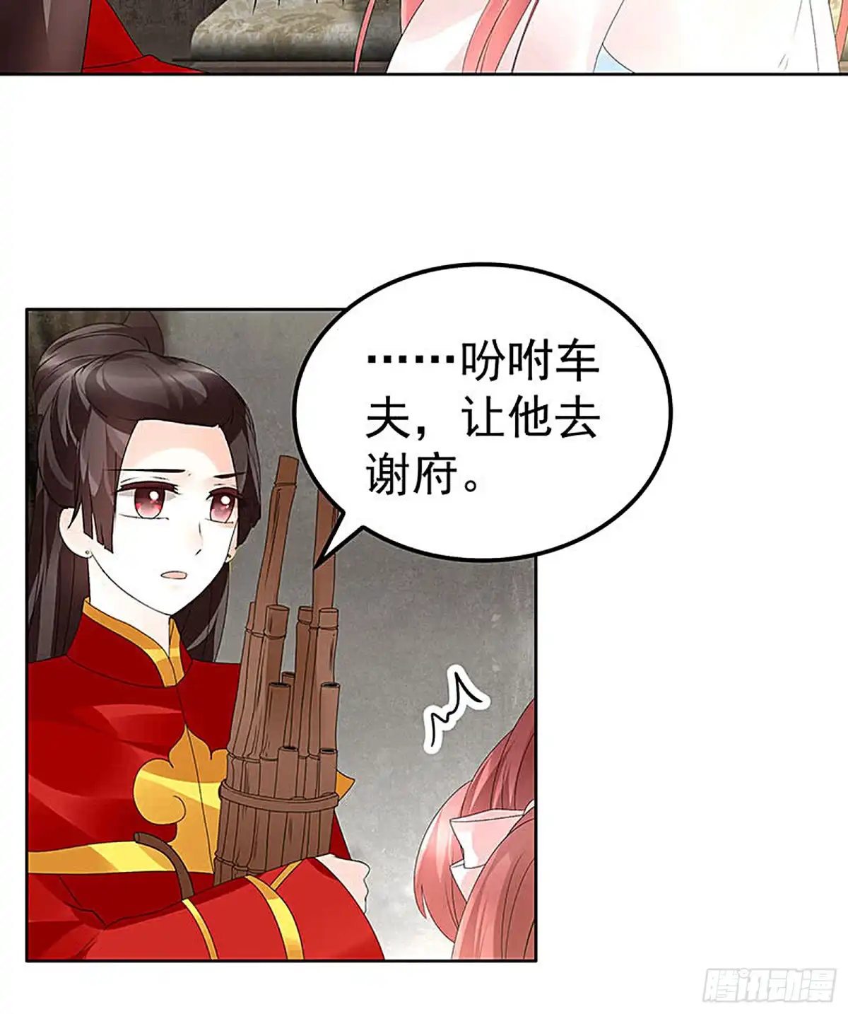 第76话玖玉误会央央-古乐风华录-漫扬文化（第8张）