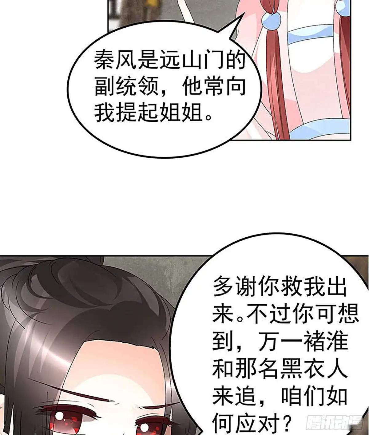第76话玖玉误会央央-古乐风华录-漫扬文化（第5张）