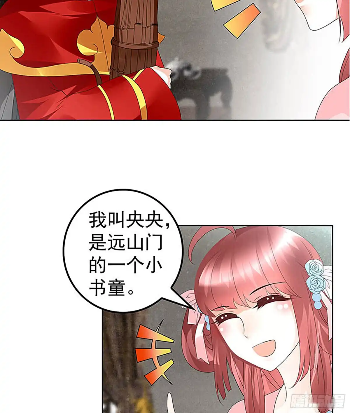 第76话玖玉误会央央-古乐风华录-漫扬文化（第4张）