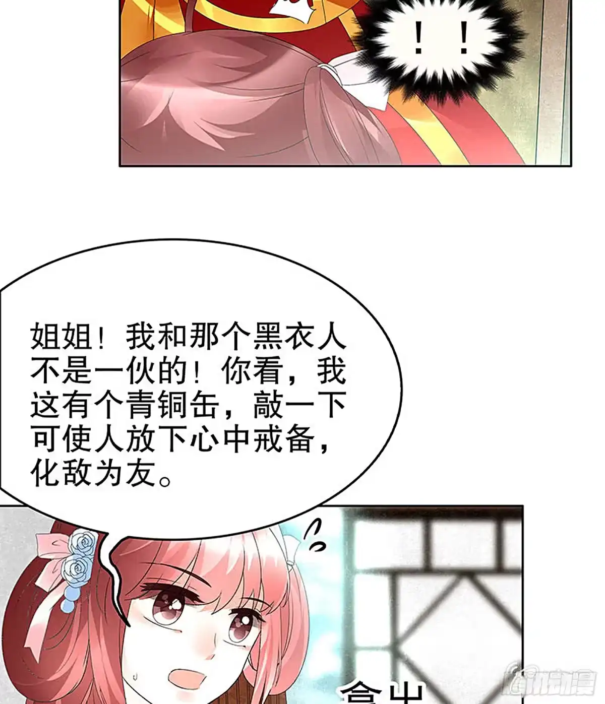 第77话小女子琴笙合奏助脱险-古乐风华录-漫扬文化（第7张）