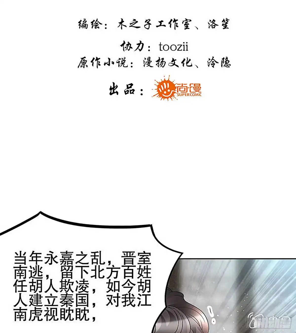 第77话小女子琴笙合奏助脱险-古乐风华录-漫扬文化（第2张）