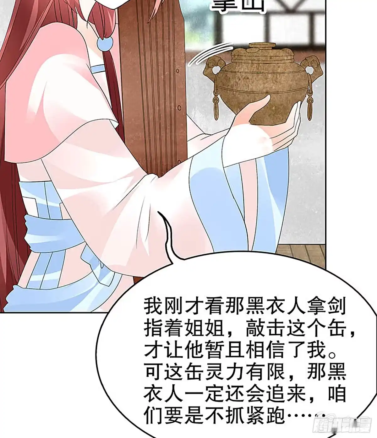第77话小女子琴笙合奏助脱险-古乐风华录-漫扬文化（第8张）