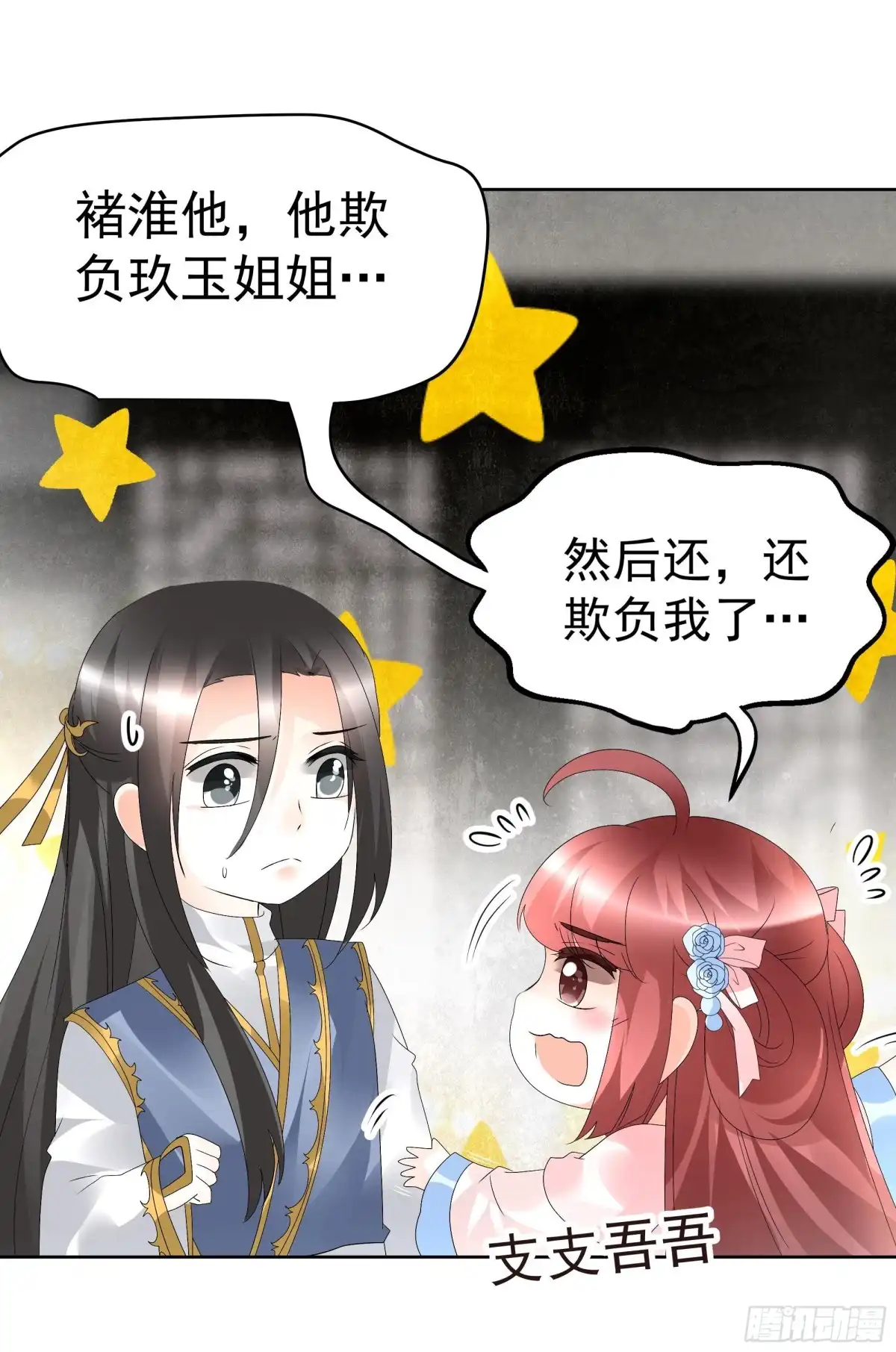 第79话多行不义必自毙-古乐风华录-漫扬文化（第17张）