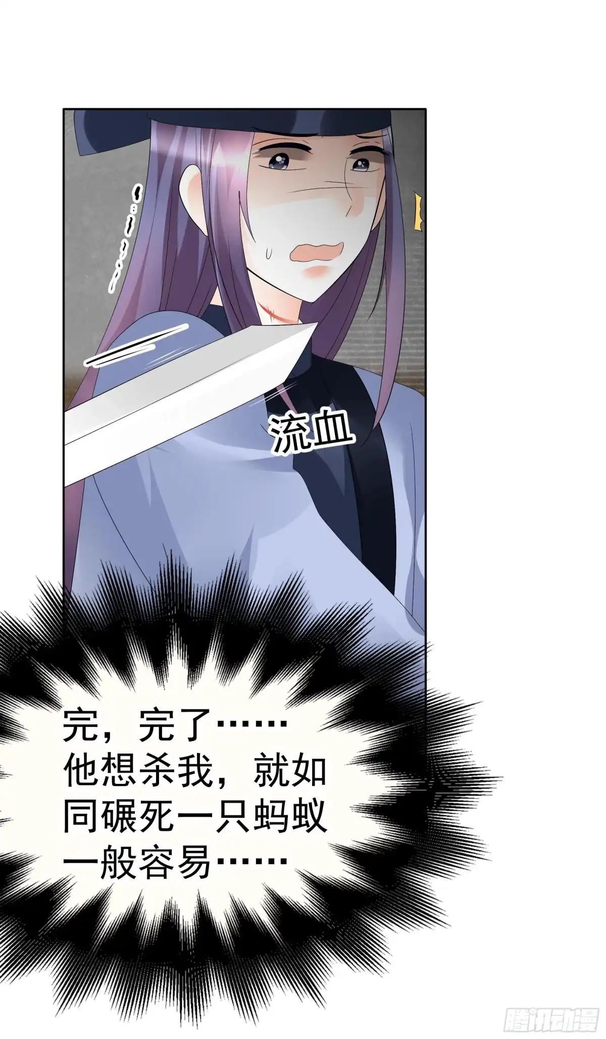第79话多行不义必自毙-古乐风华录-漫扬文化（第4张）