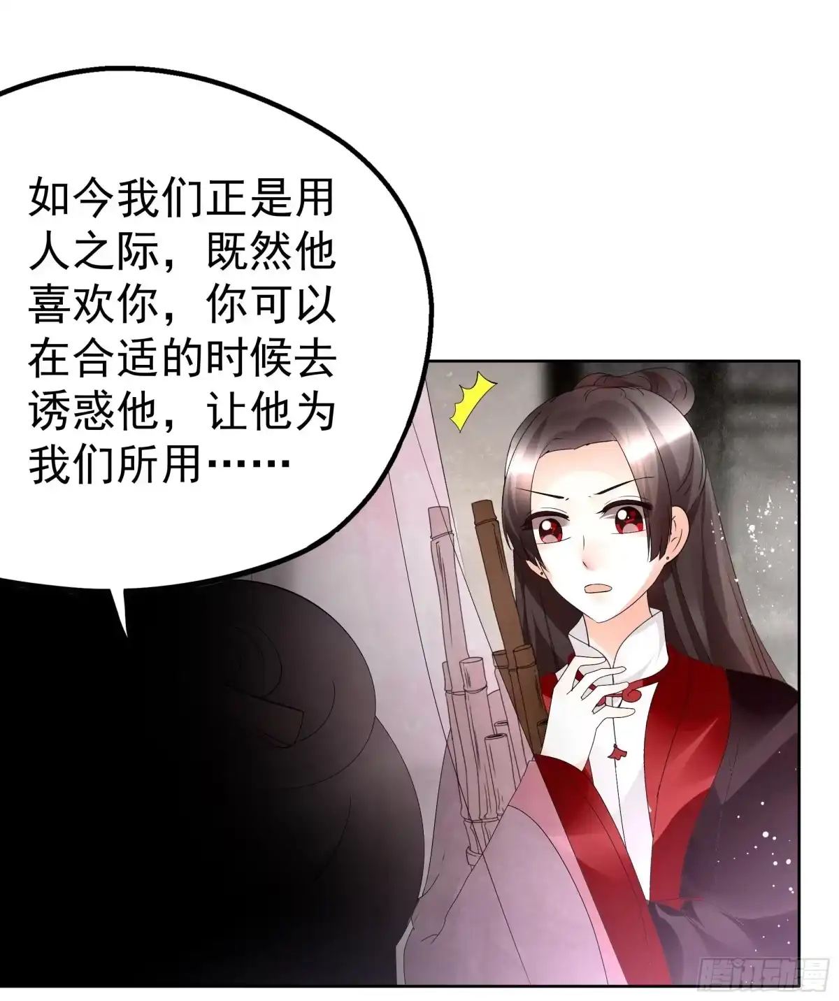 第82话难得的平静-古乐风华录-漫扬文化（第2张）