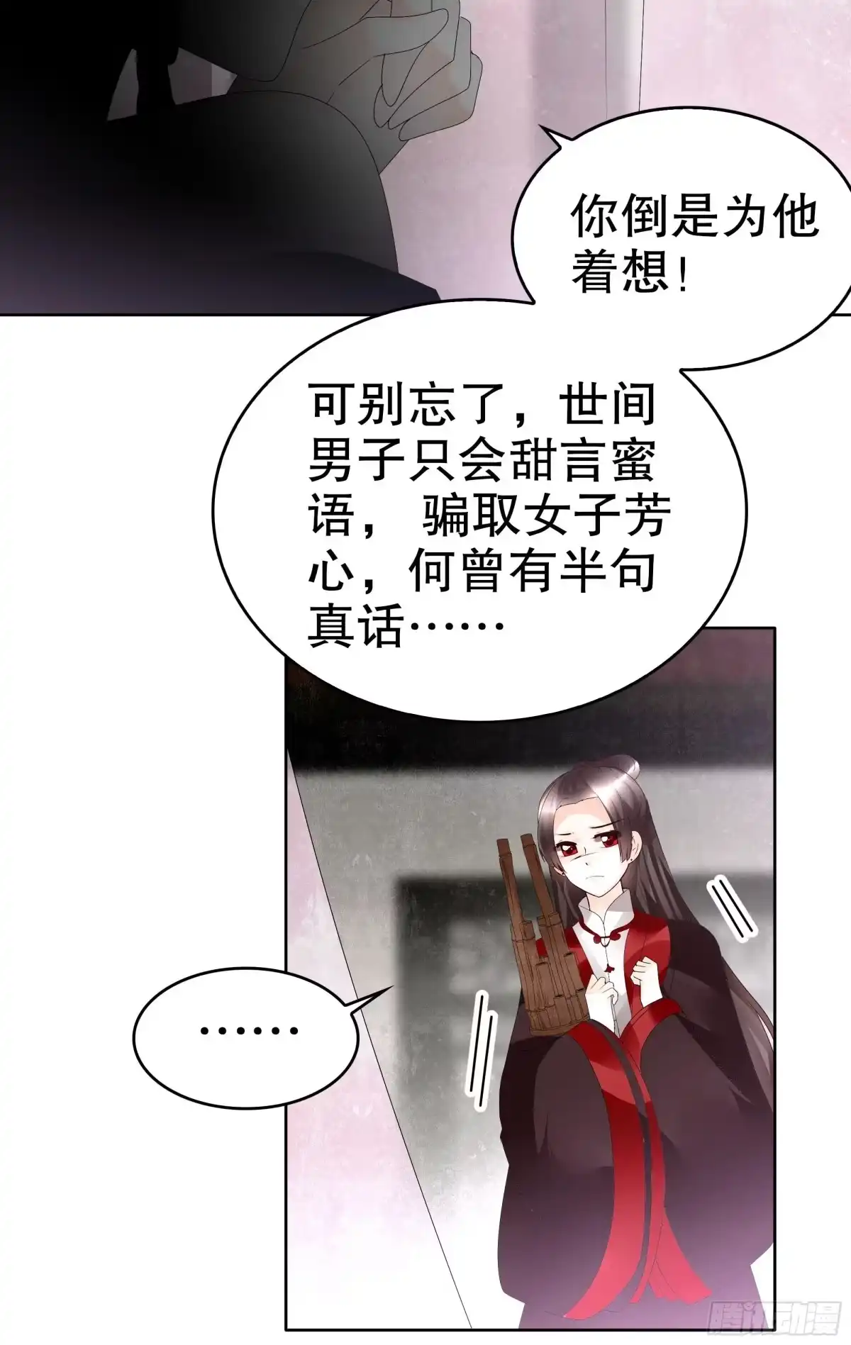 第82话难得的平静-古乐风华录-漫扬文化（第5张）
