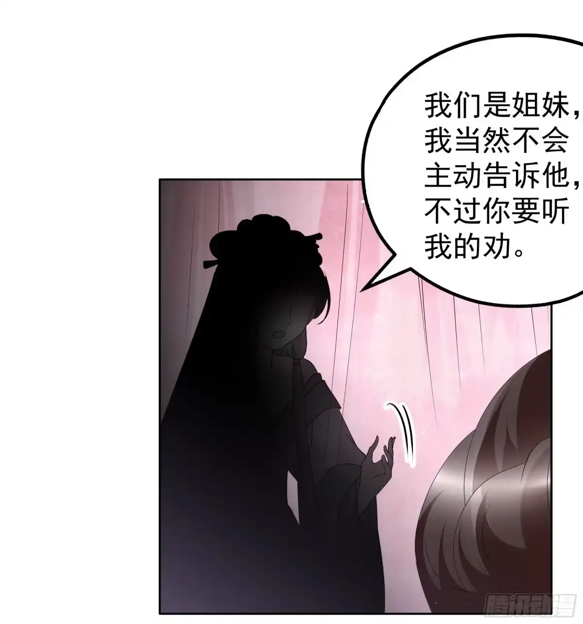 第82话难得的平静-古乐风华录-漫扬文化（第1张）