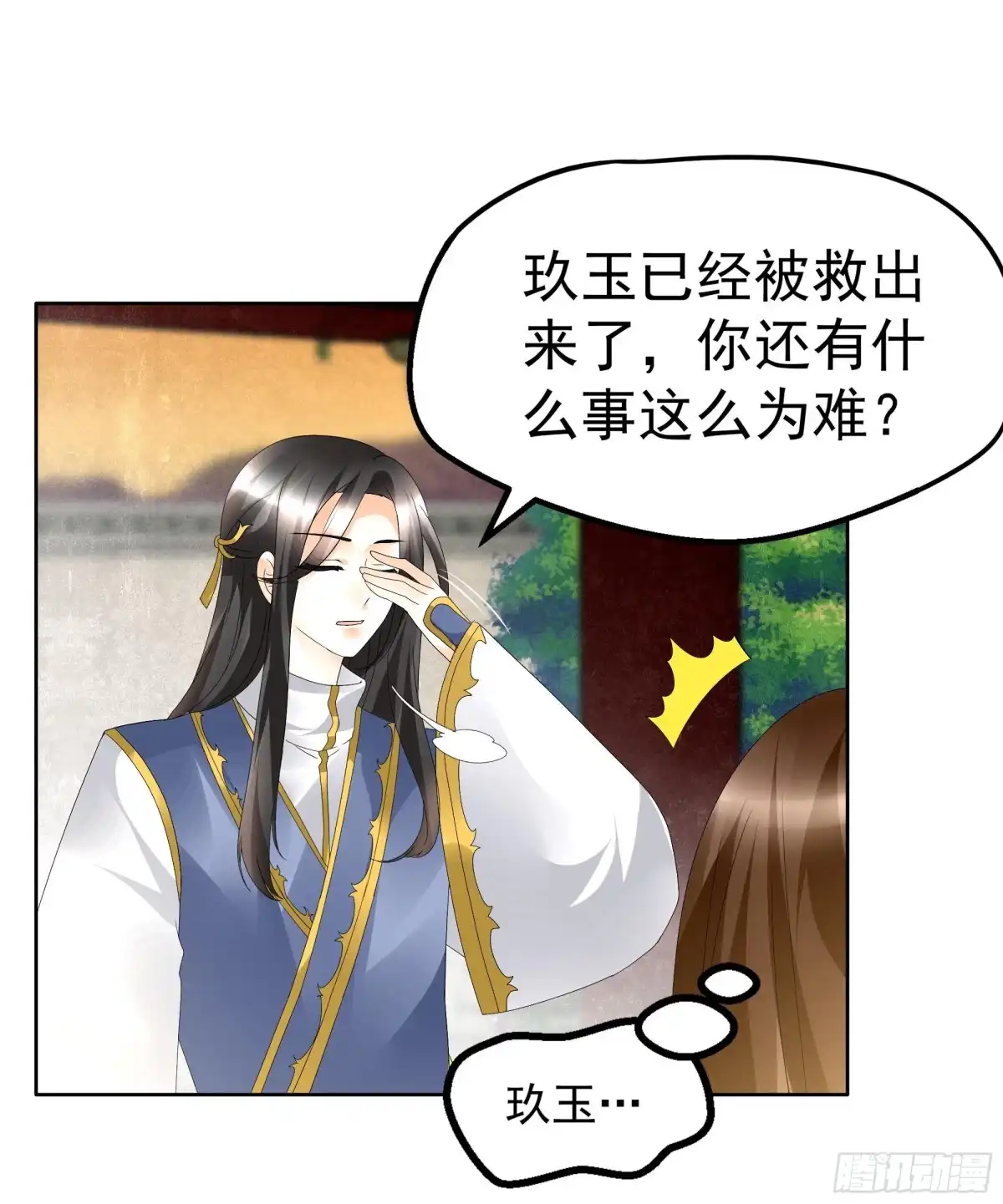 第83话缘情锁的“孽债”-古乐风华录-漫扬文化（第5张）