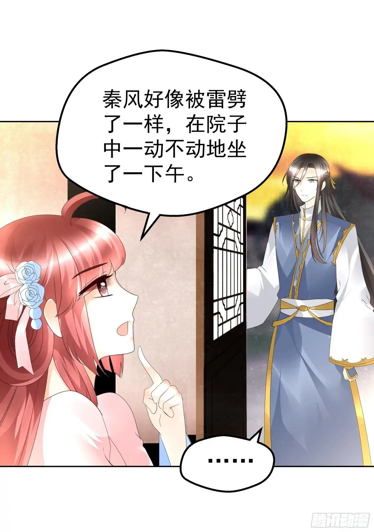 第83话缘情锁的“孽债”-古乐风华录-漫扬文化（第3张）