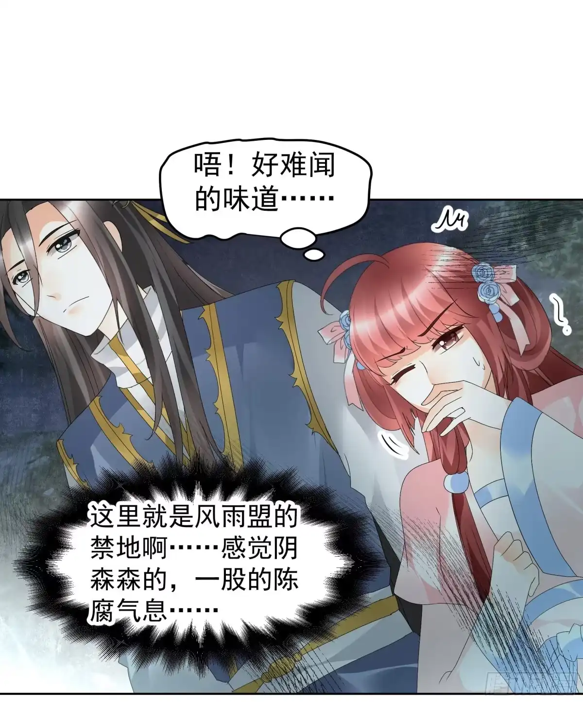 第84话潜入风雨盟-古乐风华录-漫扬文化（第6张）