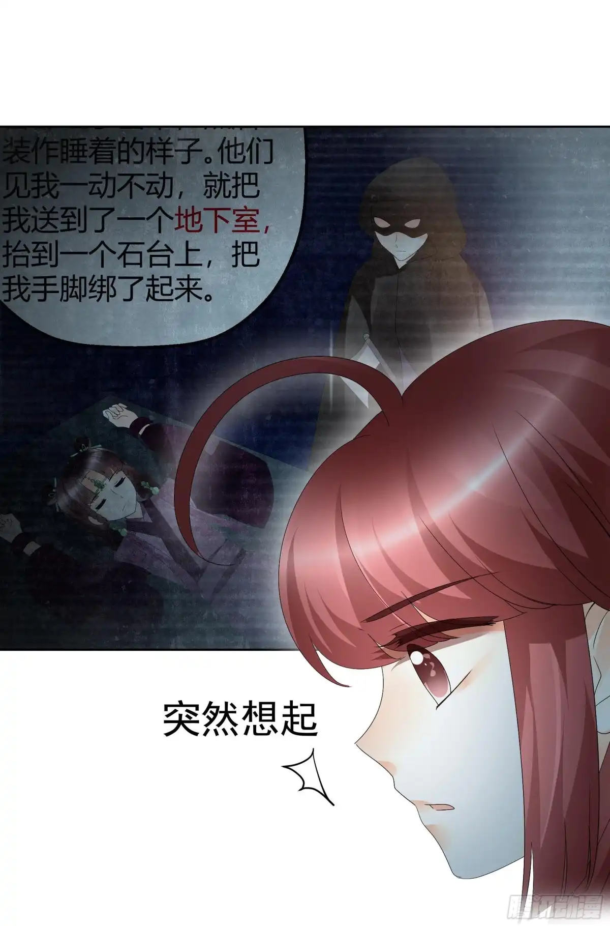 第85话浓雾中的地牢-古乐风华录-漫扬文化（第7张）