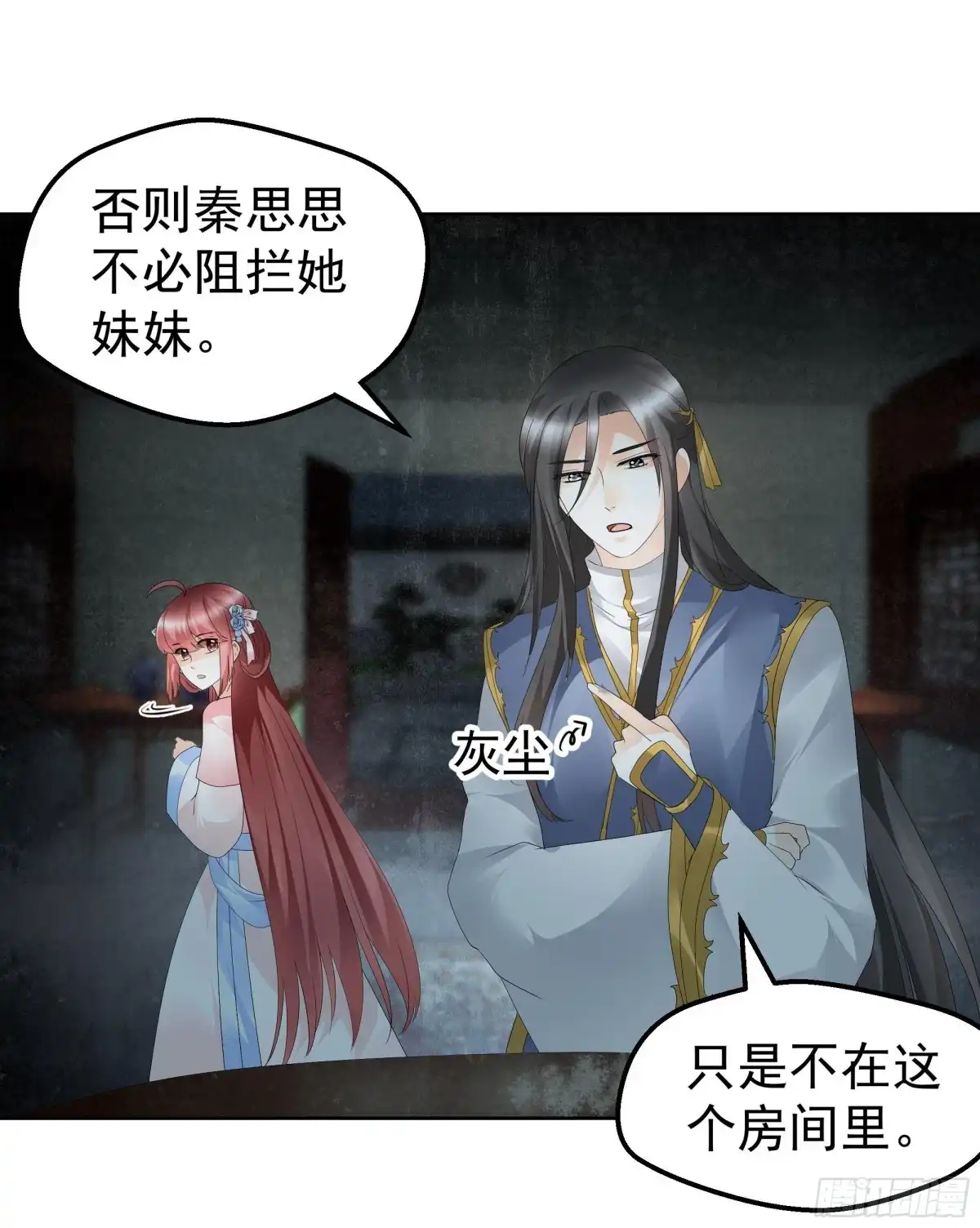 第85话浓雾中的地牢-古乐风华录-漫扬文化（第5张）