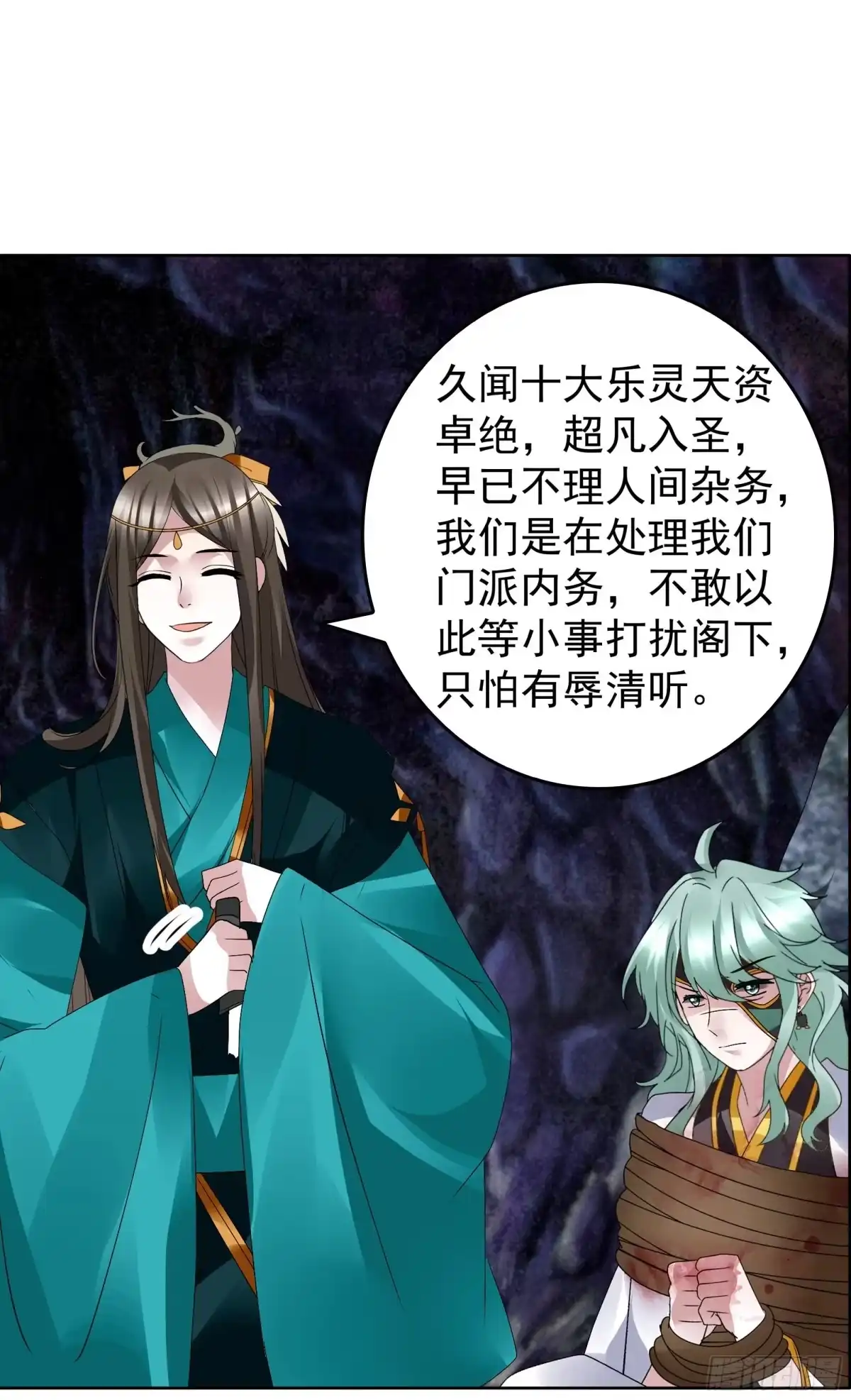 第86话驭兽降龙的埙灵-古乐风华录-漫扬文化（第5张）