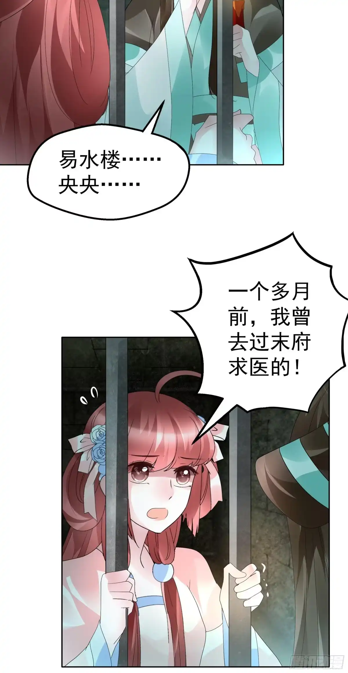 第88话被囚禁的梓桐师嫂-古乐风华录-漫扬文化（第4张）