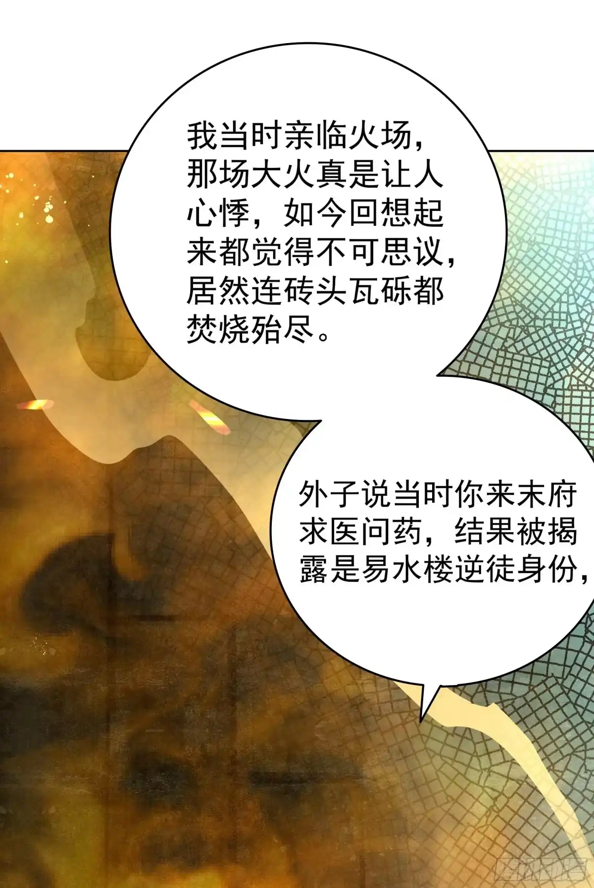 第88话被囚禁的梓桐师嫂-古乐风华录-漫扬文化（第10张）