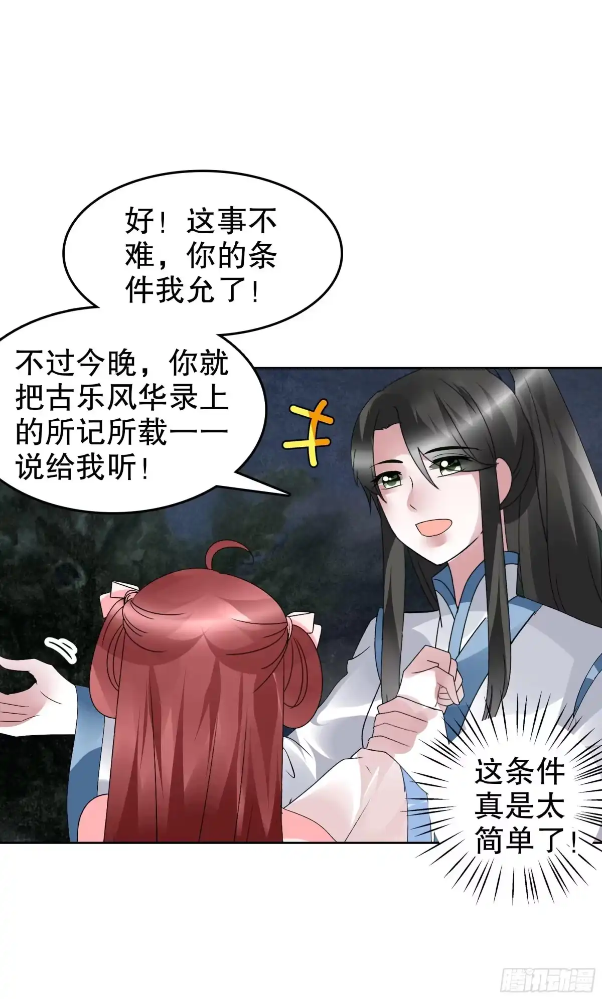 第93话拖延战术-古乐风华录-漫扬文化（第9张）