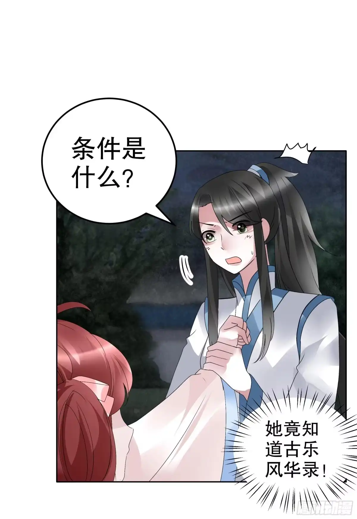 第93话拖延战术-古乐风华录-漫扬文化（第7张）