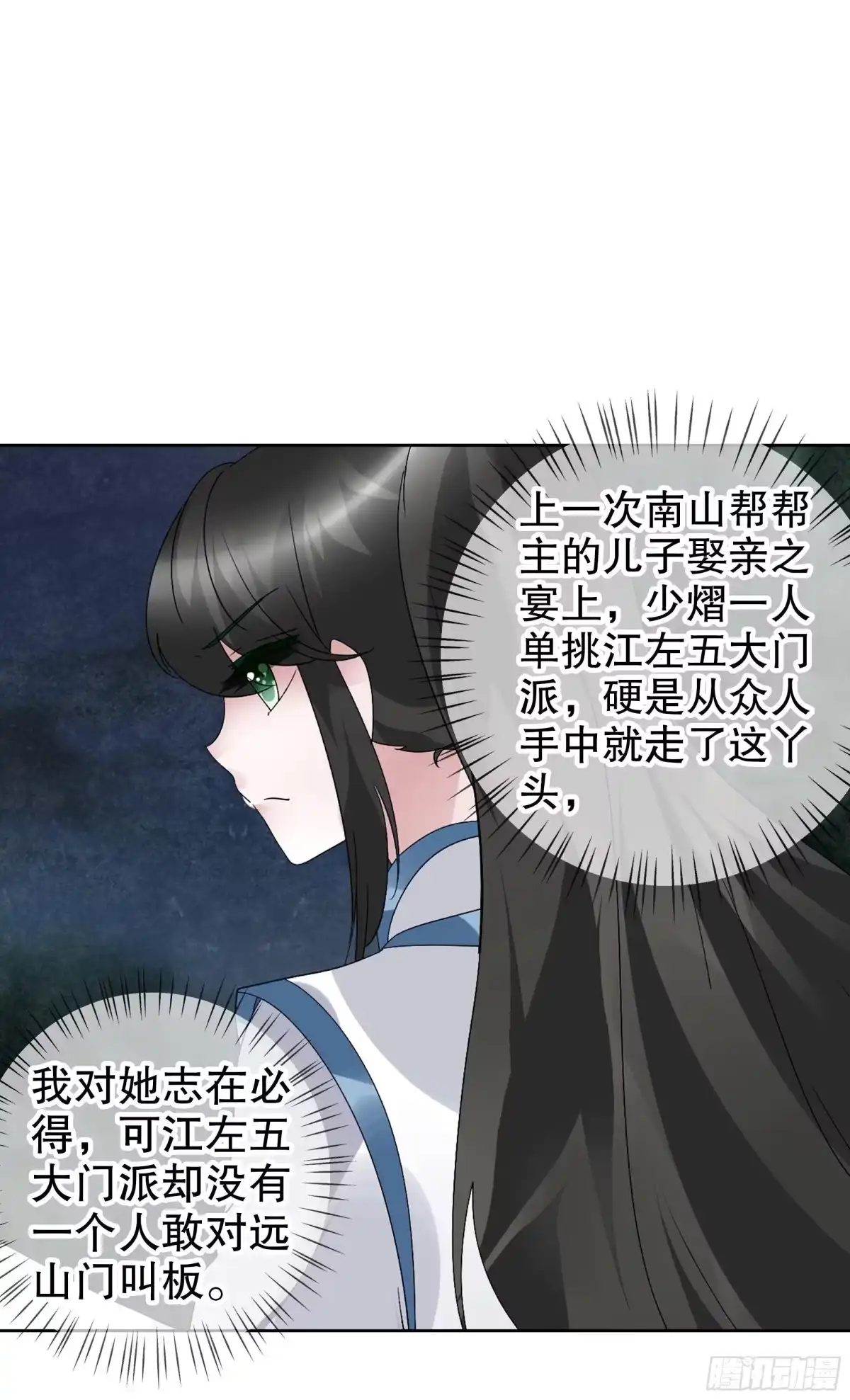 第93话拖延战术-古乐风华录-漫扬文化（第3张）