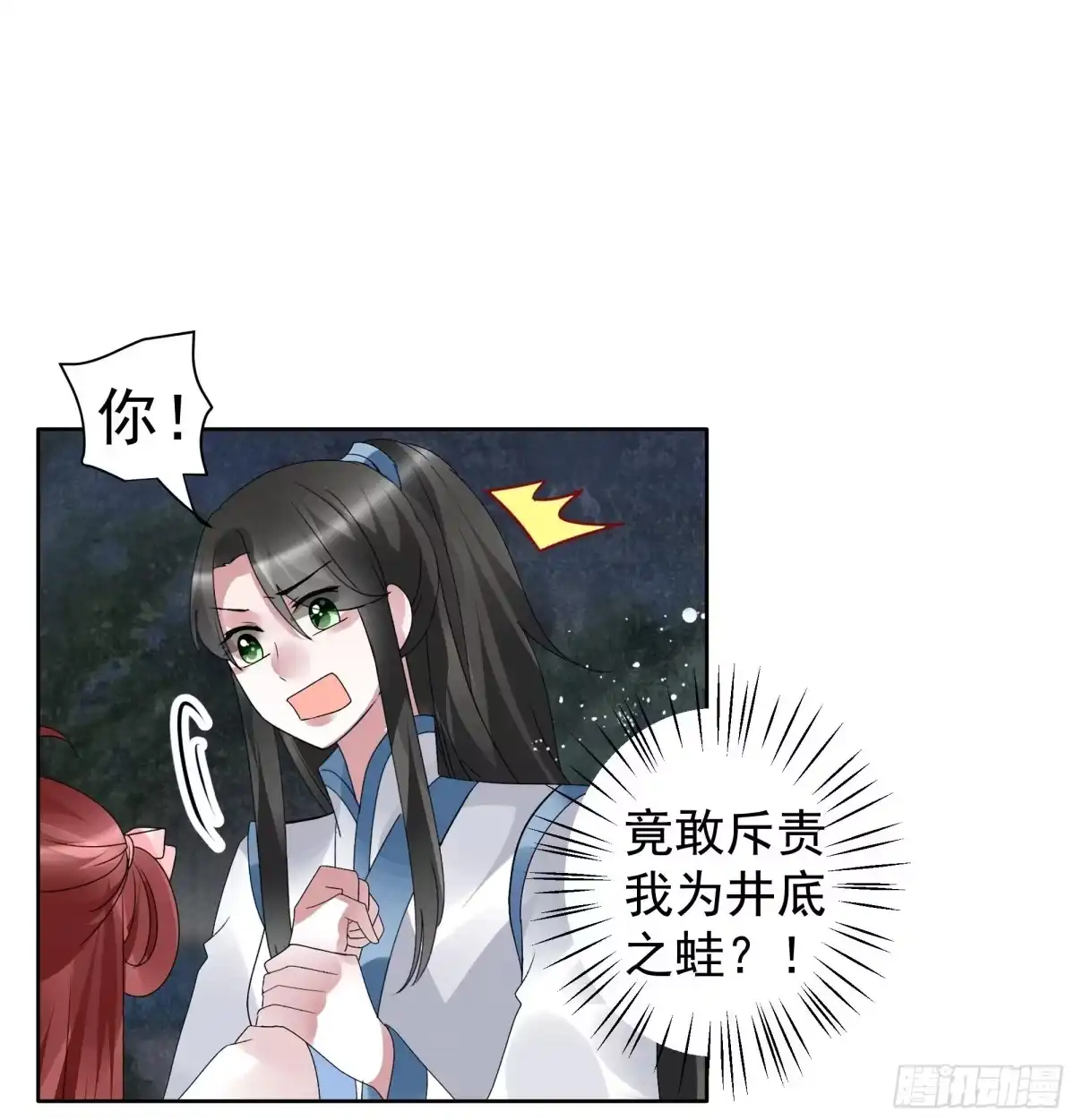 第93话拖延战术-古乐风华录-漫扬文化（第12张）