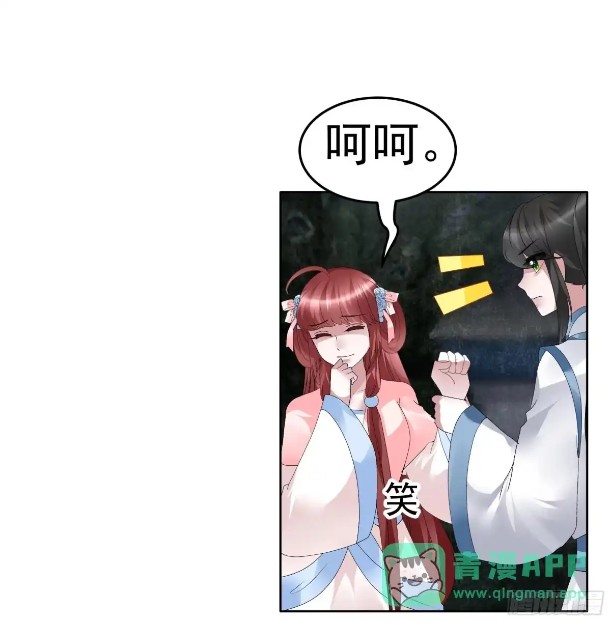 第93话拖延战术-古乐风华录-漫扬文化（第10张）