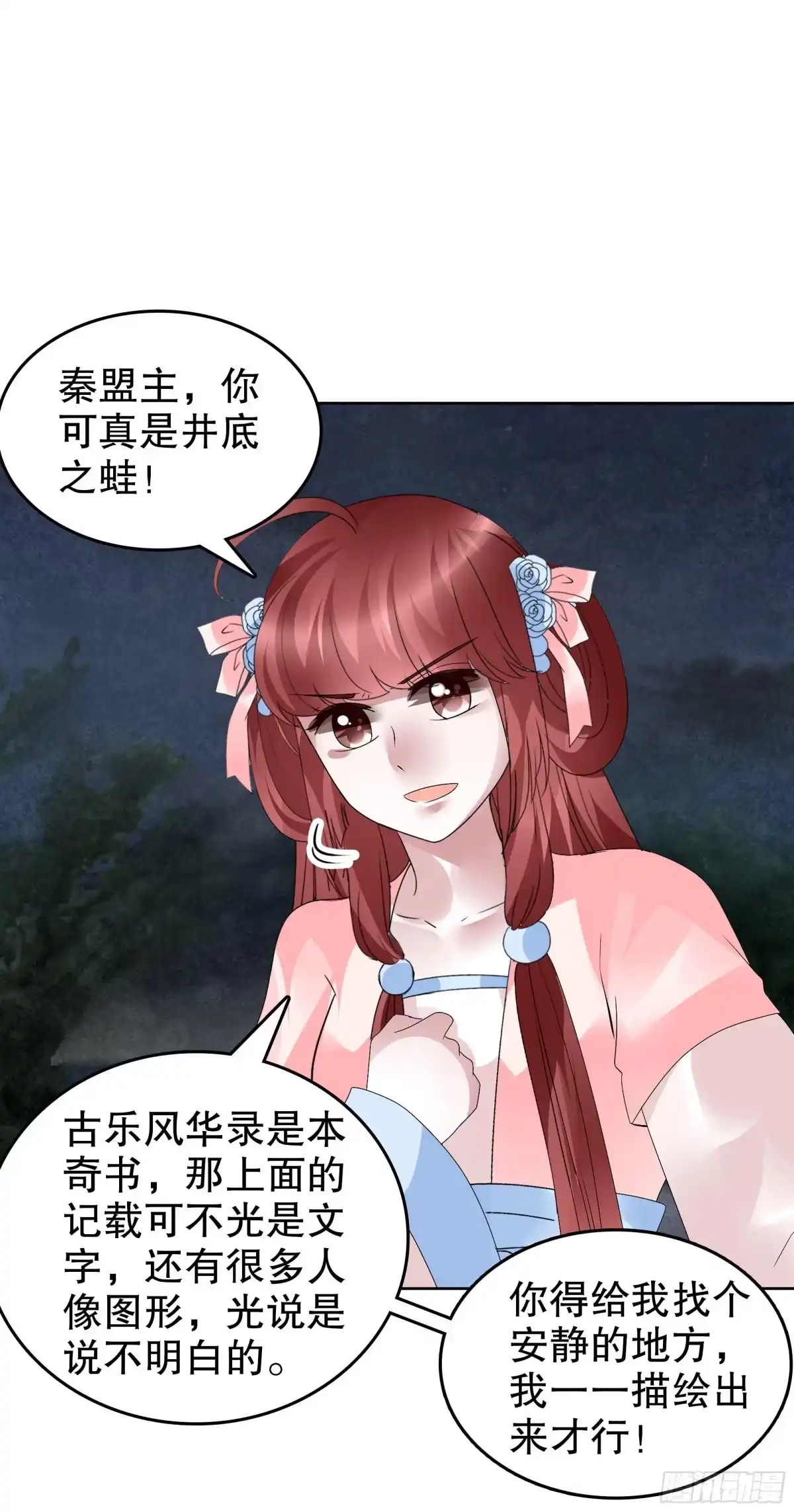 第93话拖延战术-古乐风华录-漫扬文化（第11张）
