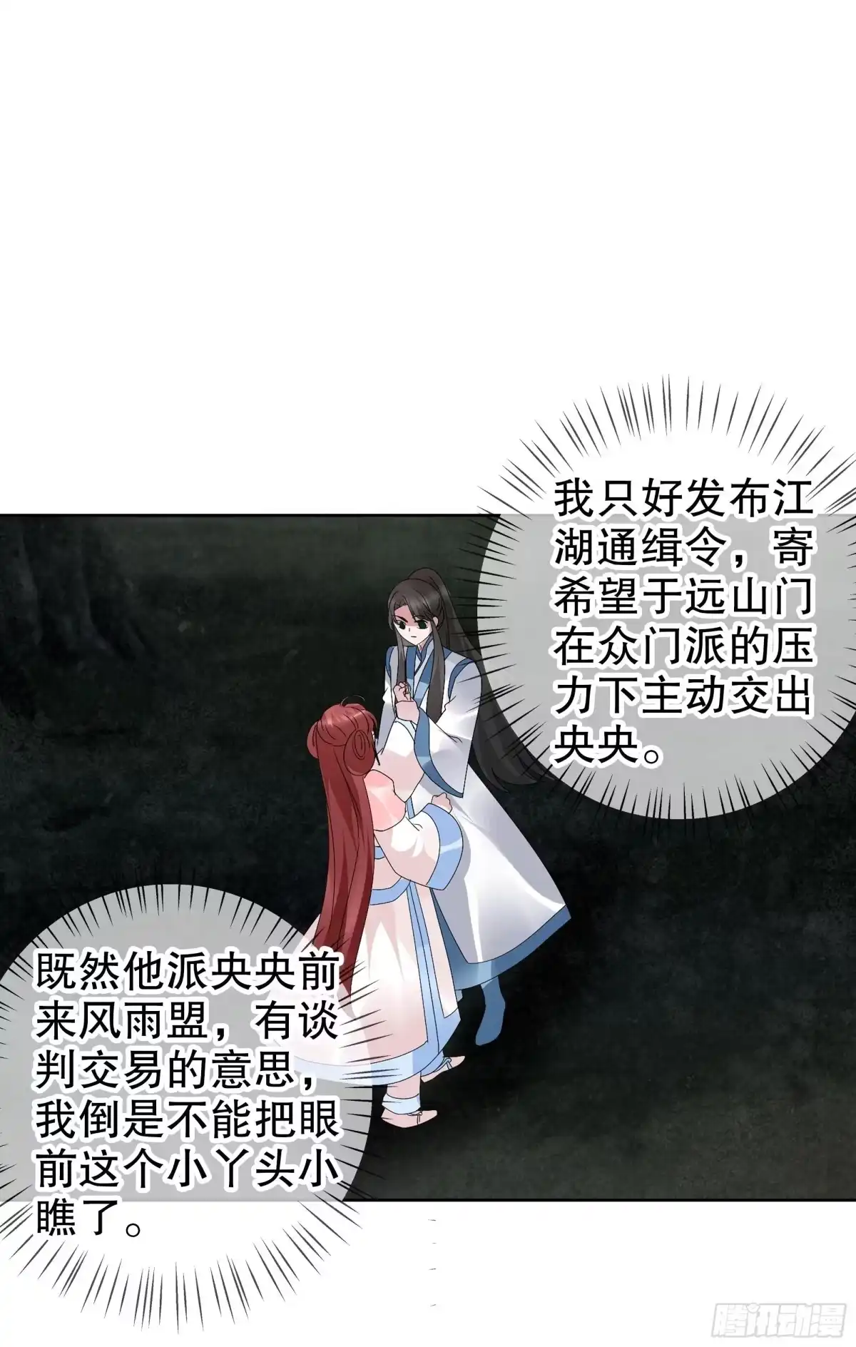 第93话拖延战术-古乐风华录-漫扬文化（第4张）
