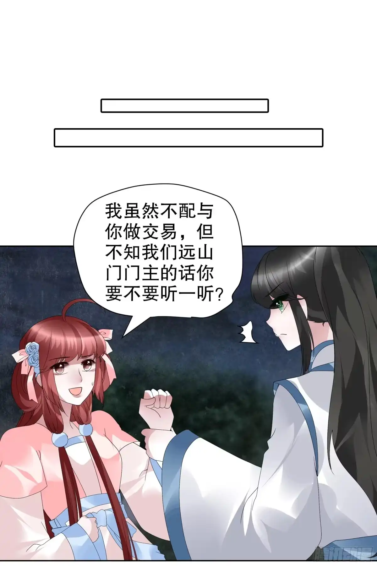 第93话拖延战术-古乐风华录-漫扬文化（第1张）
