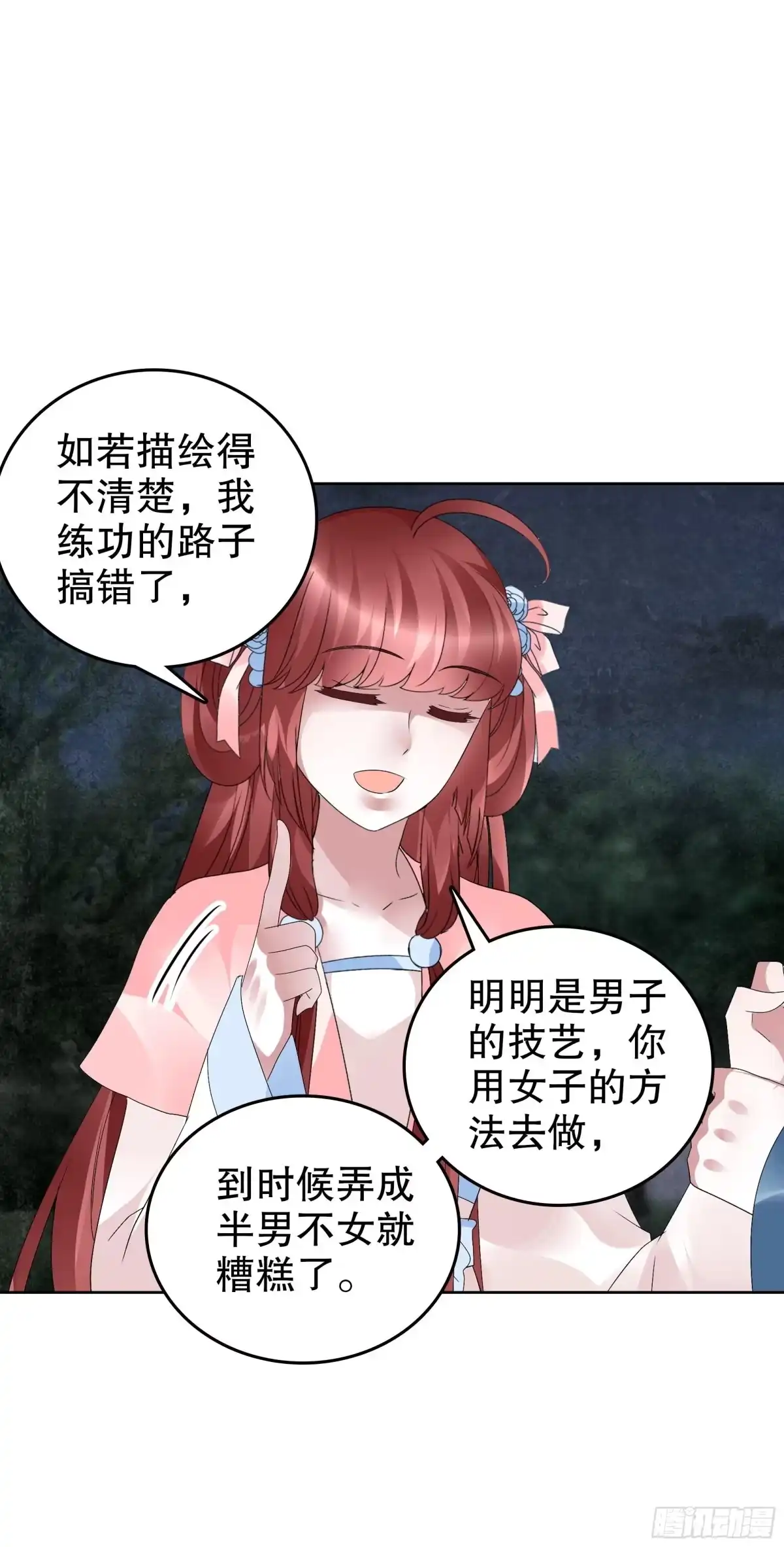 第93话拖延战术-古乐风华录-漫扬文化（第14张）